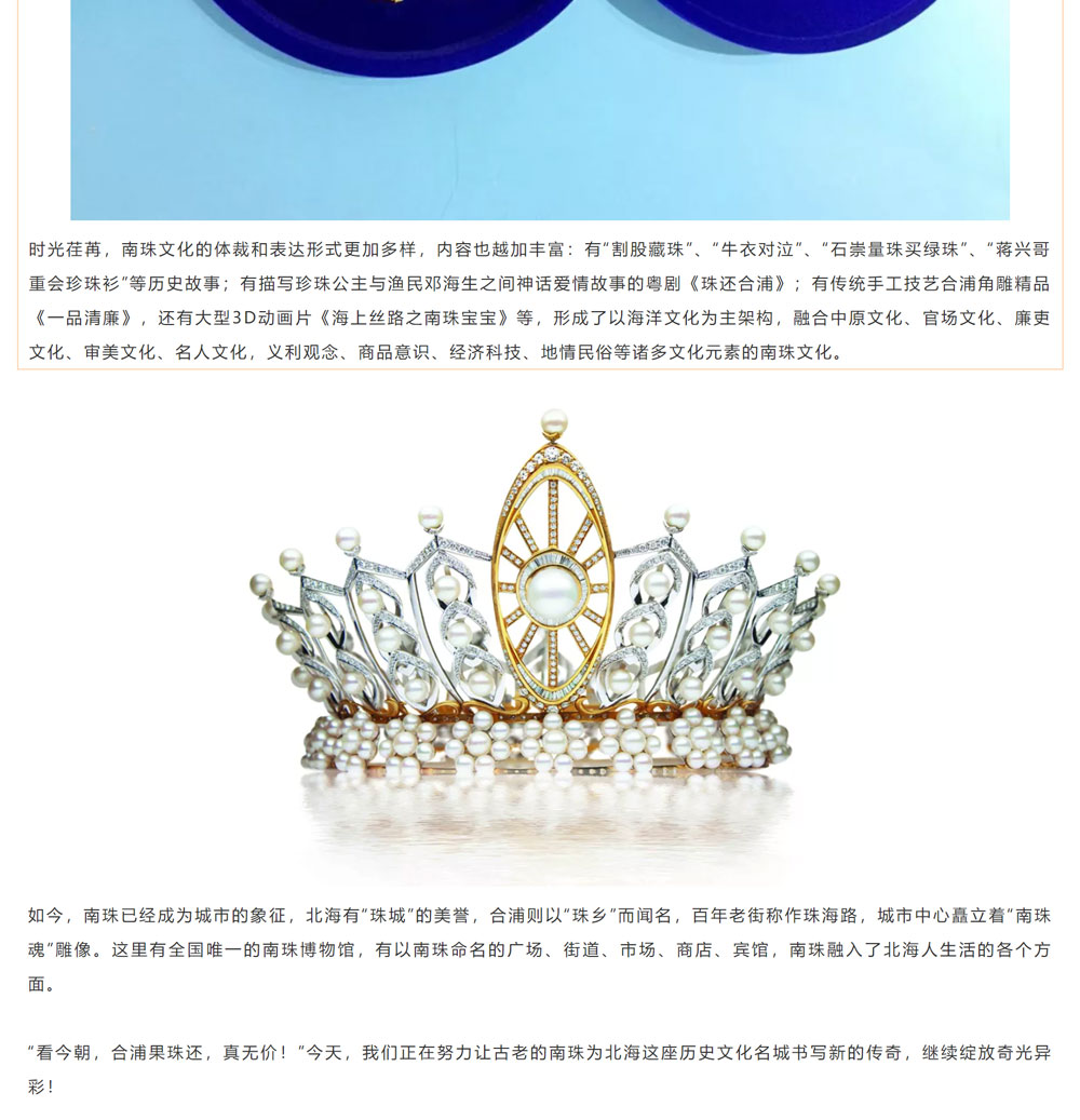 古老南珠，綻放異彩